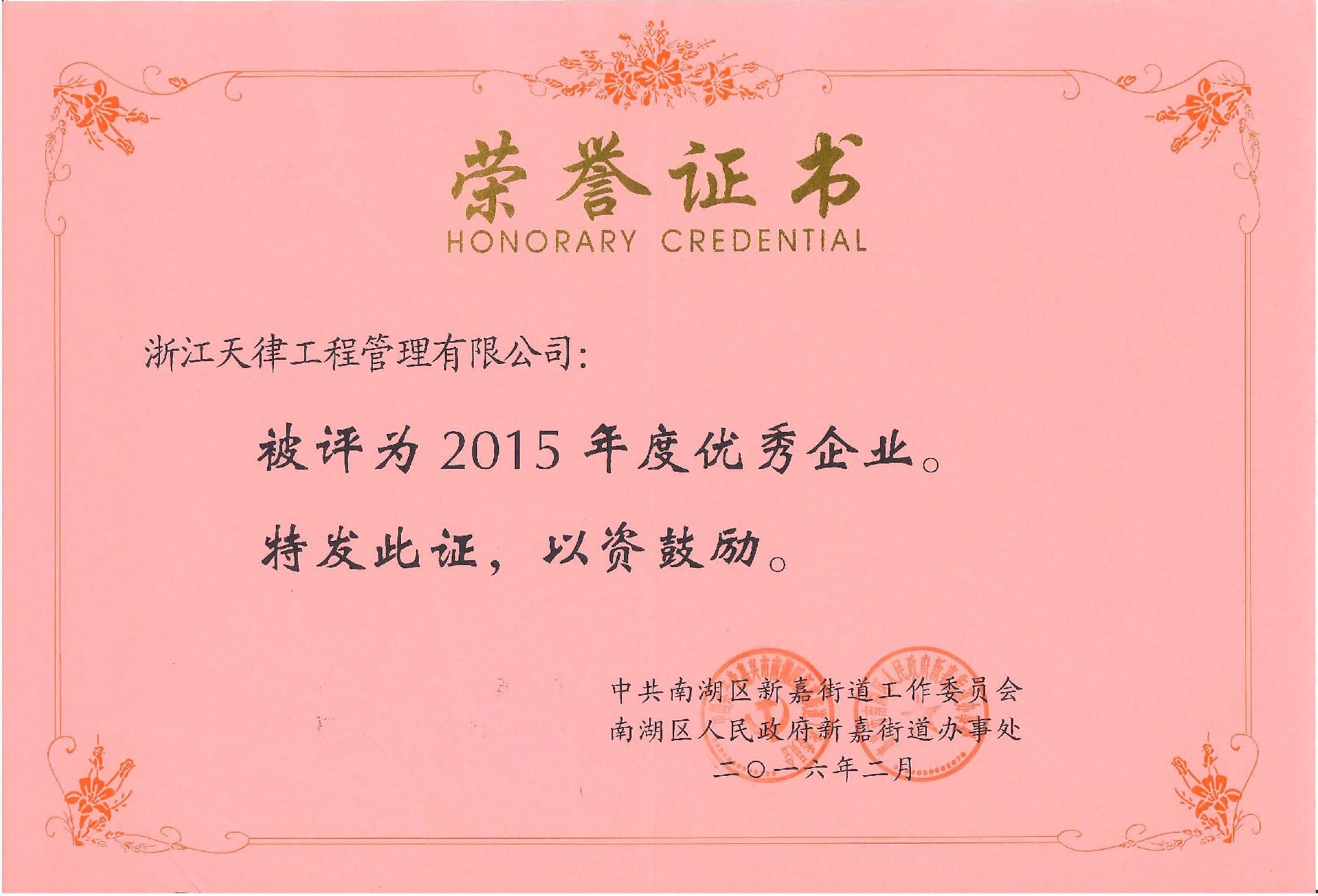 2015年度優秀企業.jpg