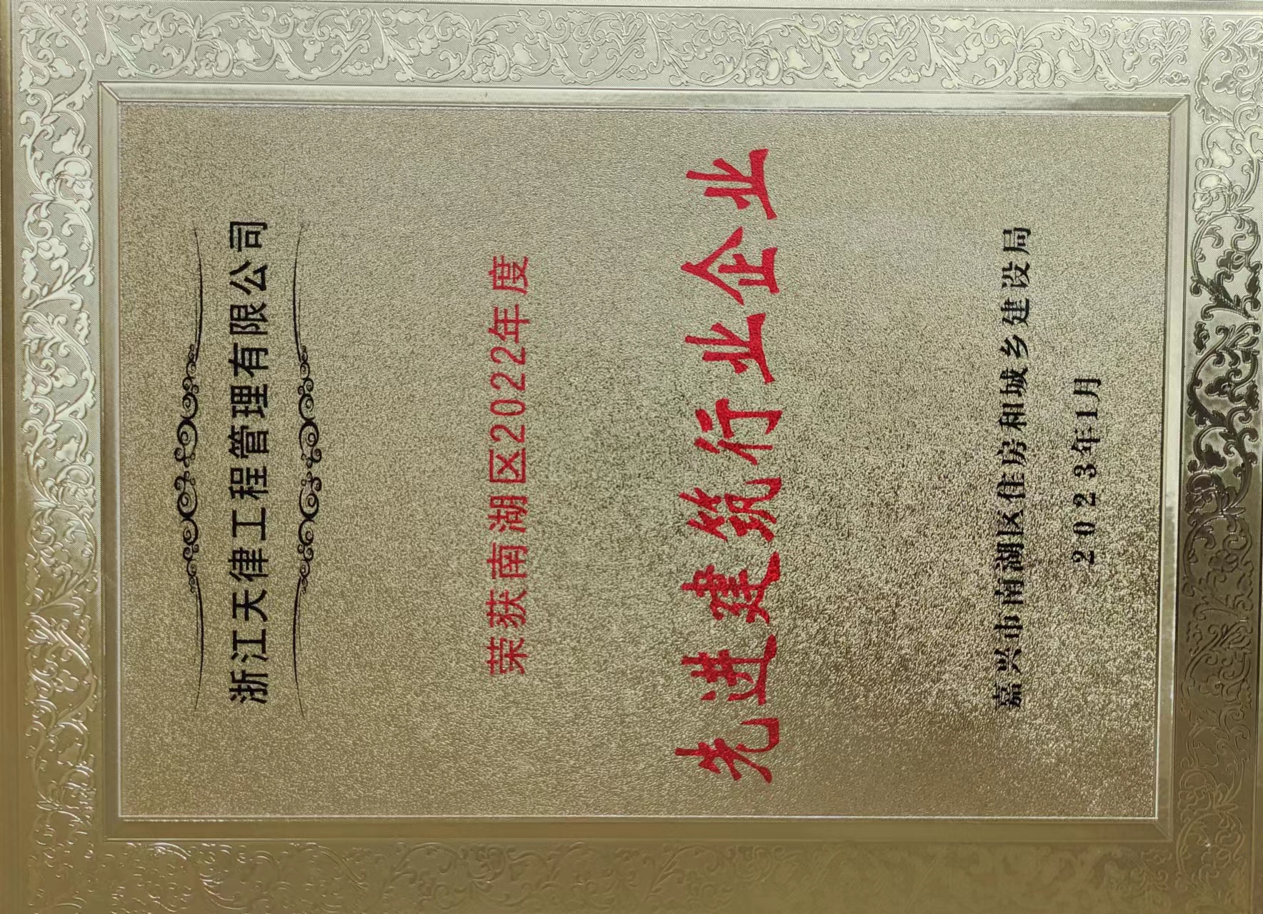 2022年度先進建筑行業企業.jpg