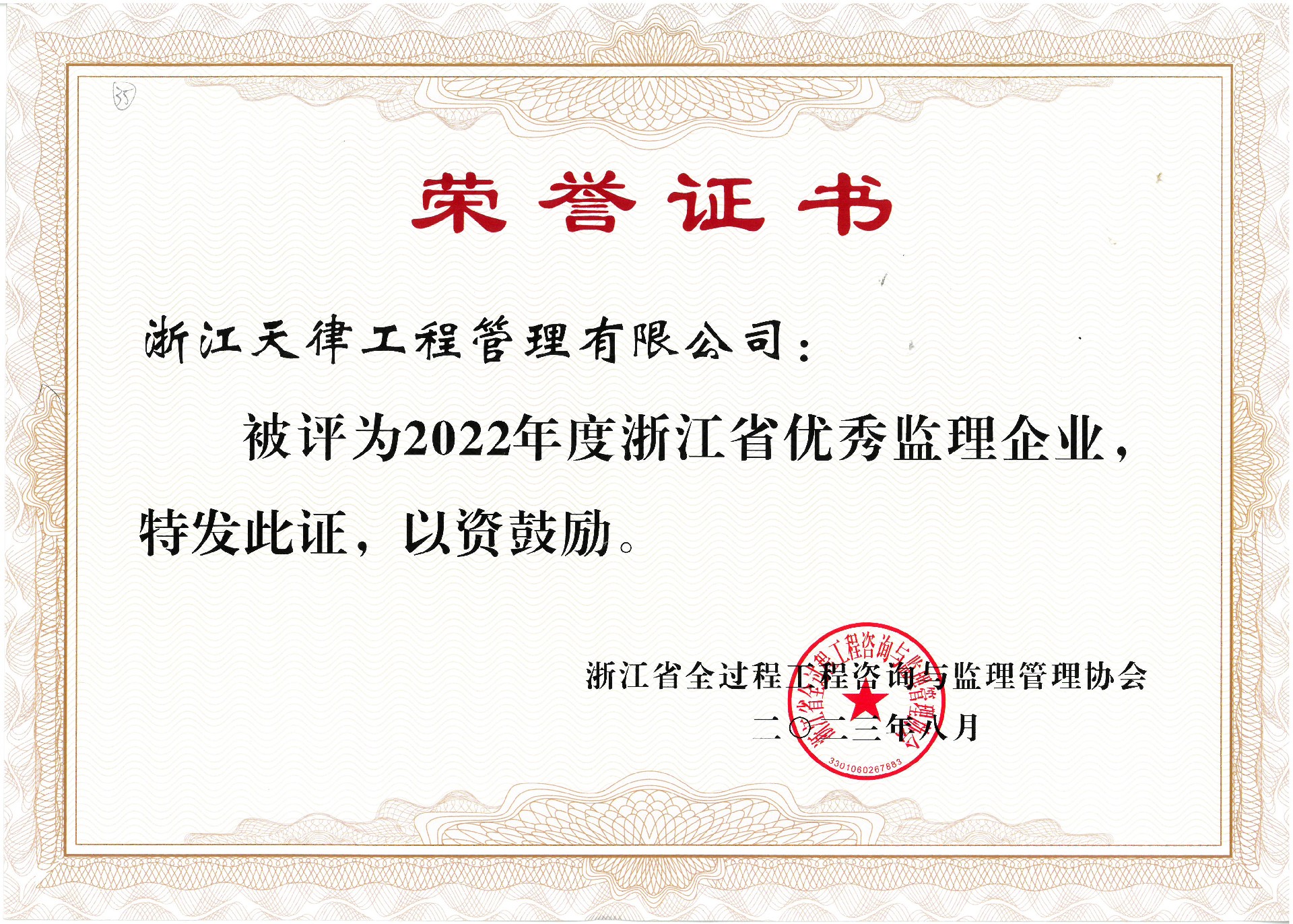 2022年度省優秀監理企業.jpg