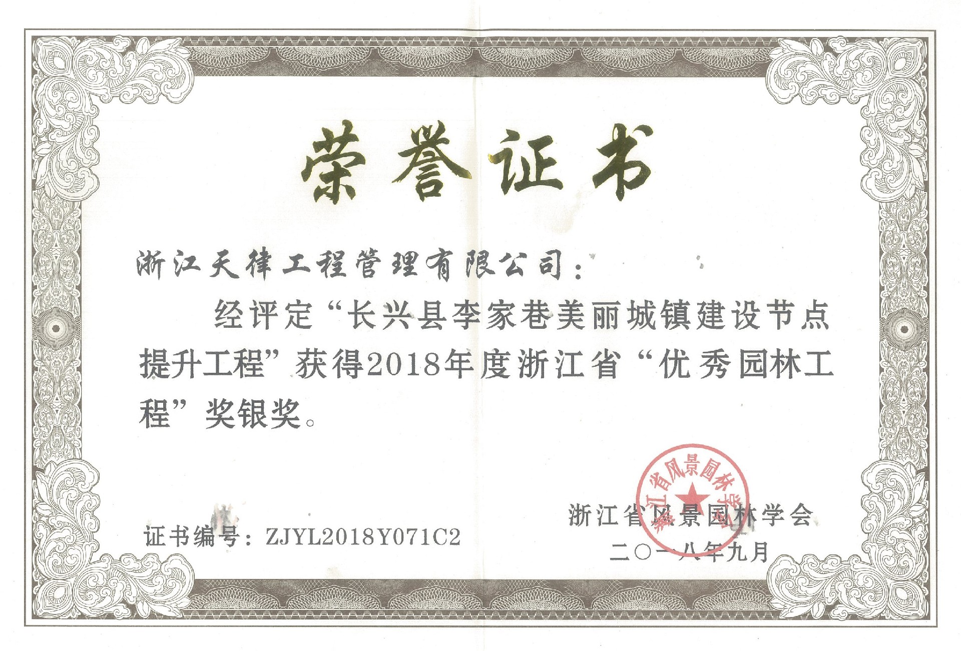 2018年度浙江省優(yōu)秀園林工程銀獎——長興縣李家巷美麗城鎮(zhèn)建設(shè)節(jié)點提升工程.jpg