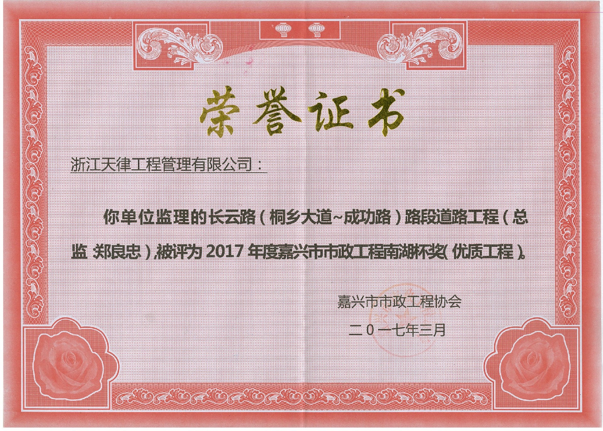 2017年度嘉興市市政南湖杯——長云路(桐鄉大道~成功路)路段道路工程.jpg