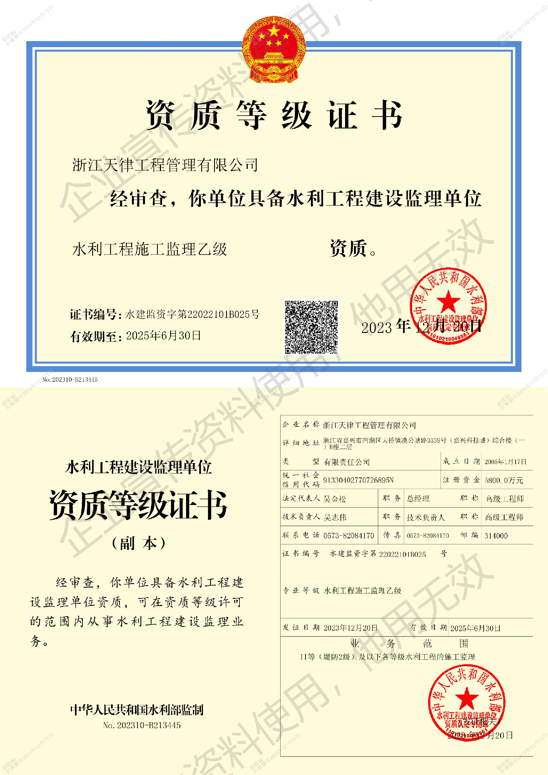 水利資質乙級 宣傳水印.png