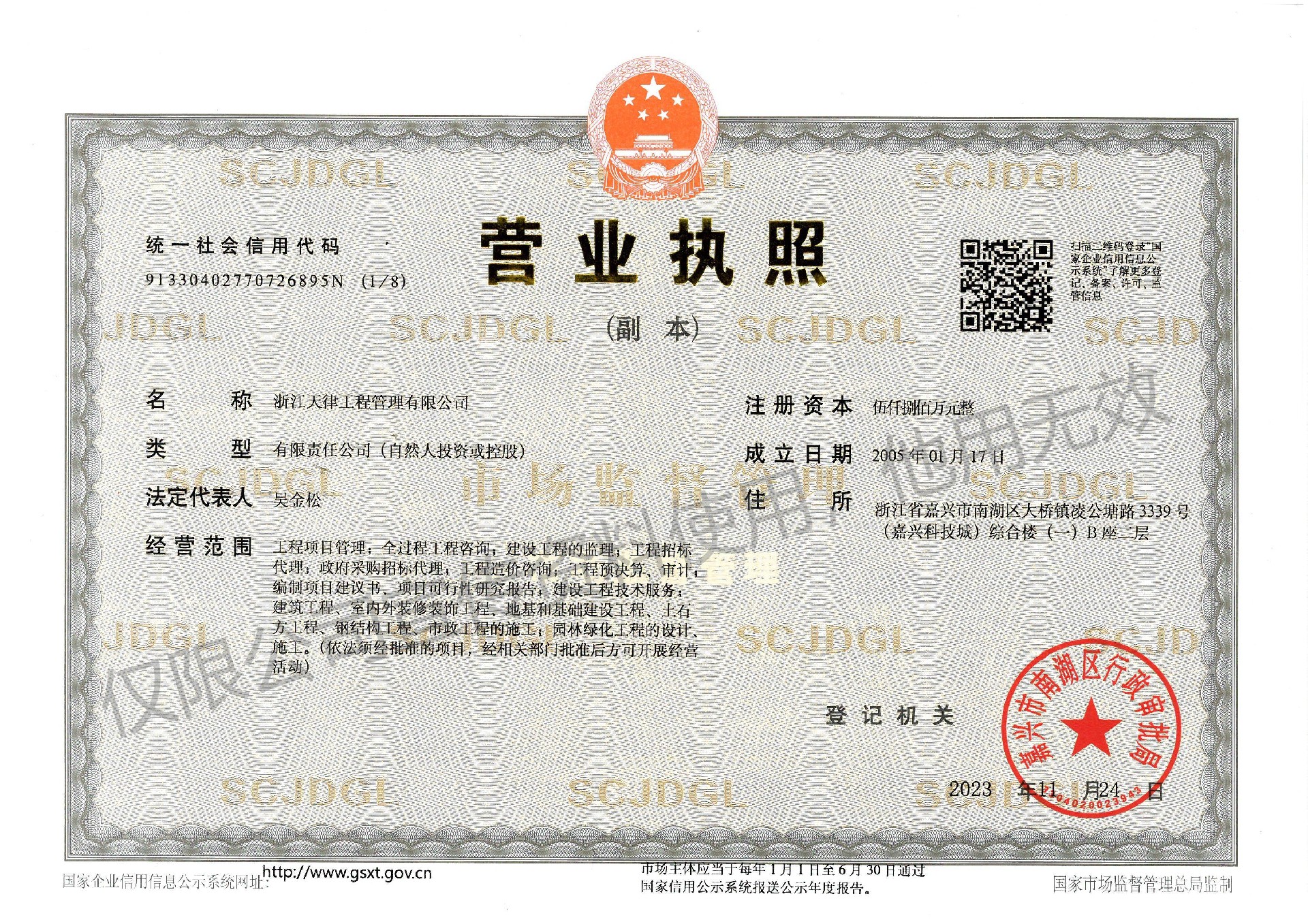 營業執照副本2023.11.24 - 加水印.jpg