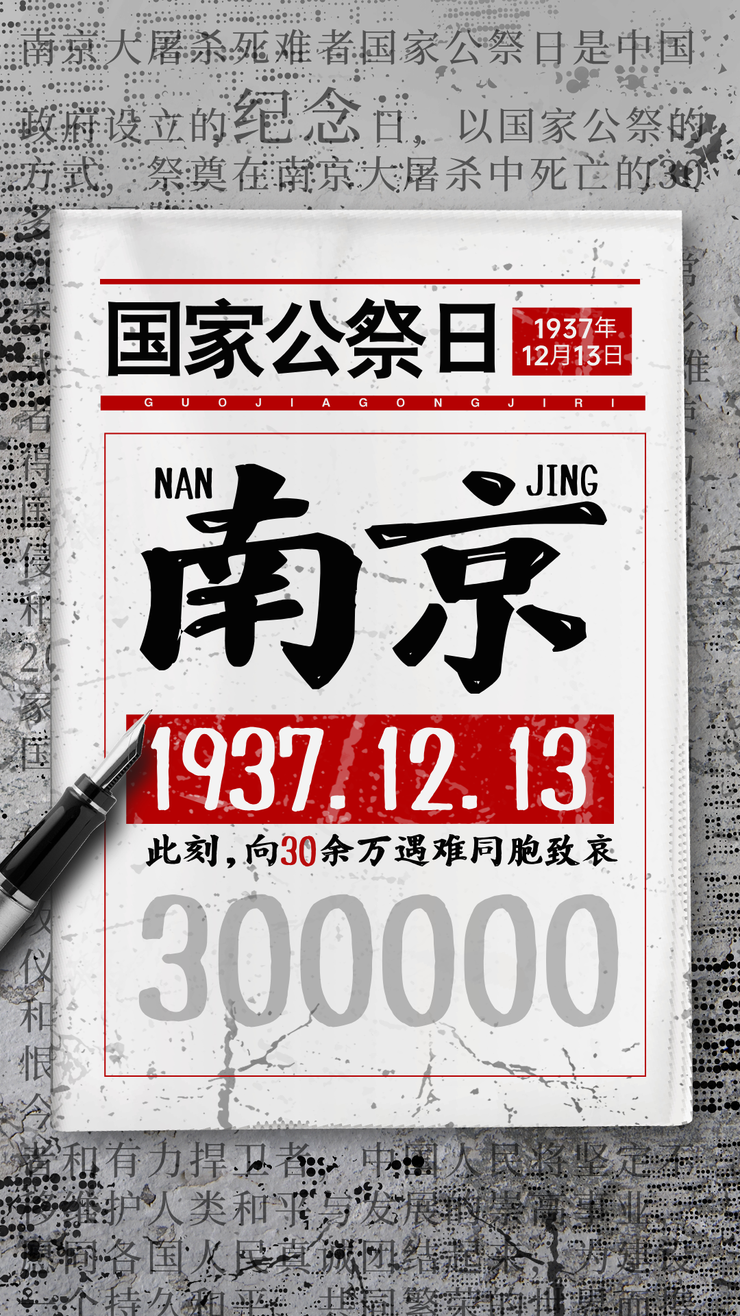 國家公祭日主題海報.png