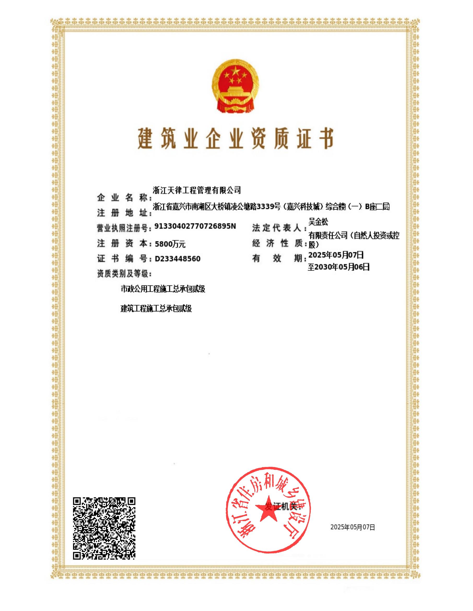 施工資質貳級_00.jpg